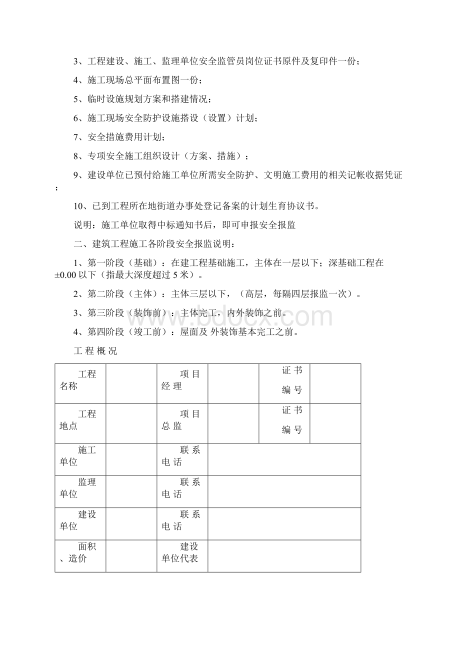 建筑工程安全报监书.docx_第2页