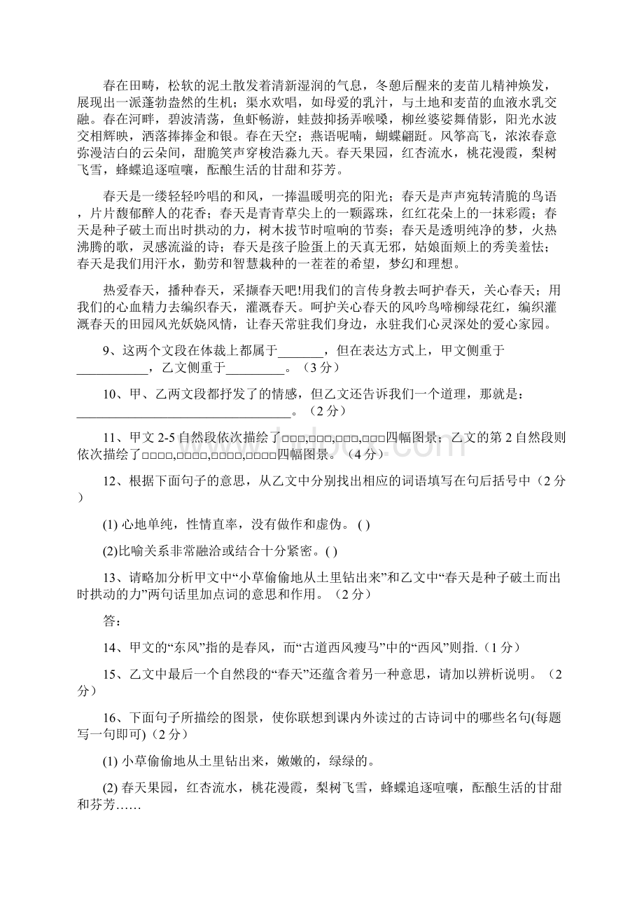 最新河北省南皮县第二中学七年级语文上册 第三.docx_第3页