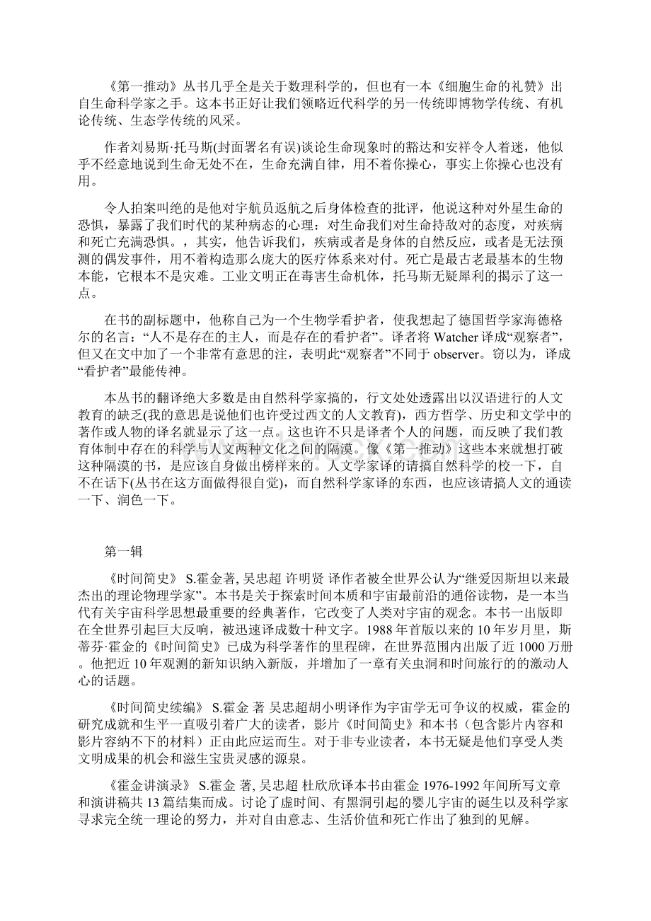 第一推动丛书全集下载.docx_第3页