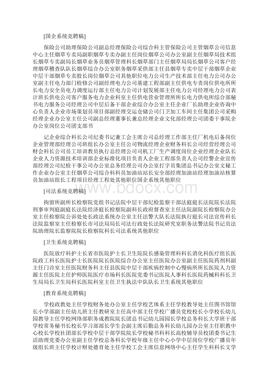 国企竞聘演讲Word文档下载推荐.docx_第2页