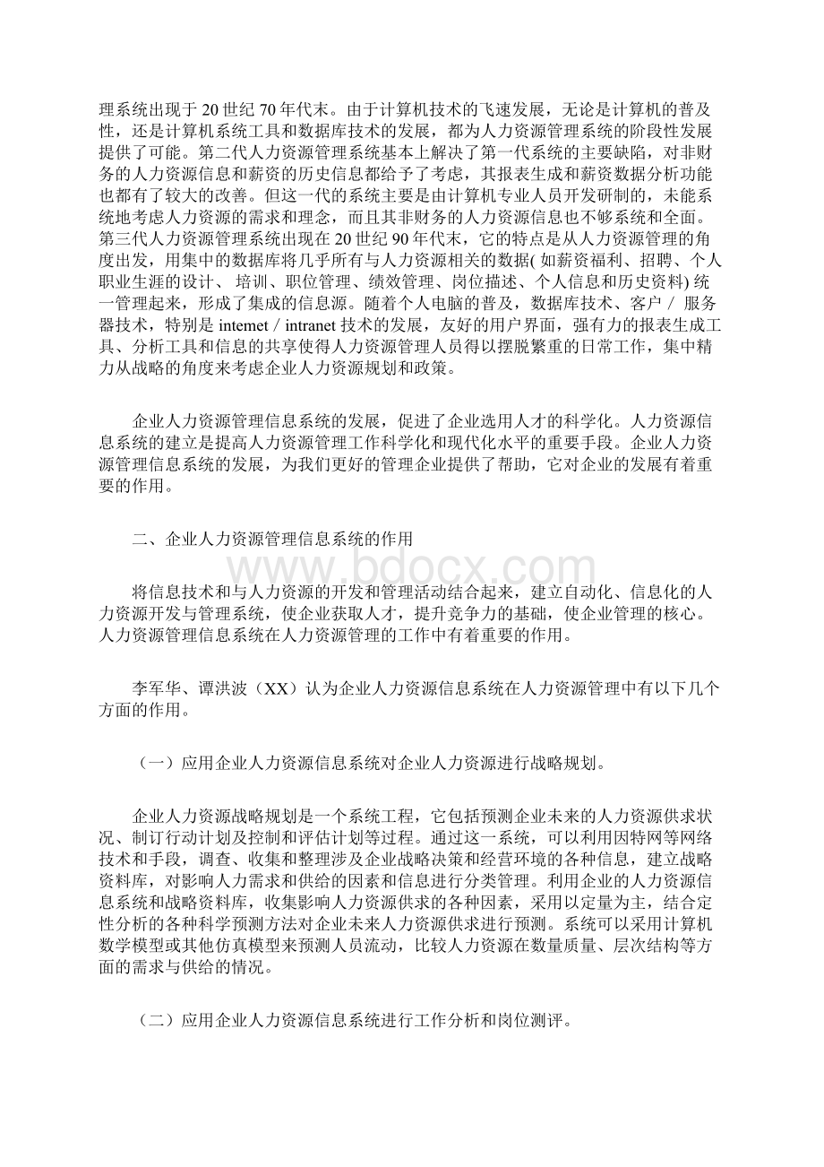 企业人力资源管理文献综述范文Word格式文档下载.docx_第2页