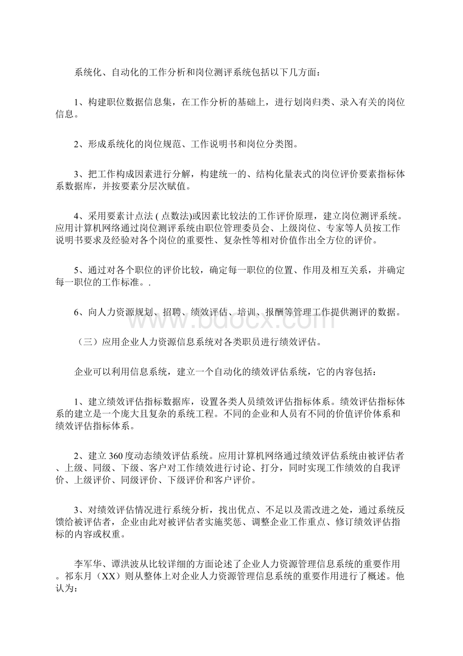 企业人力资源管理文献综述范文Word格式文档下载.docx_第3页