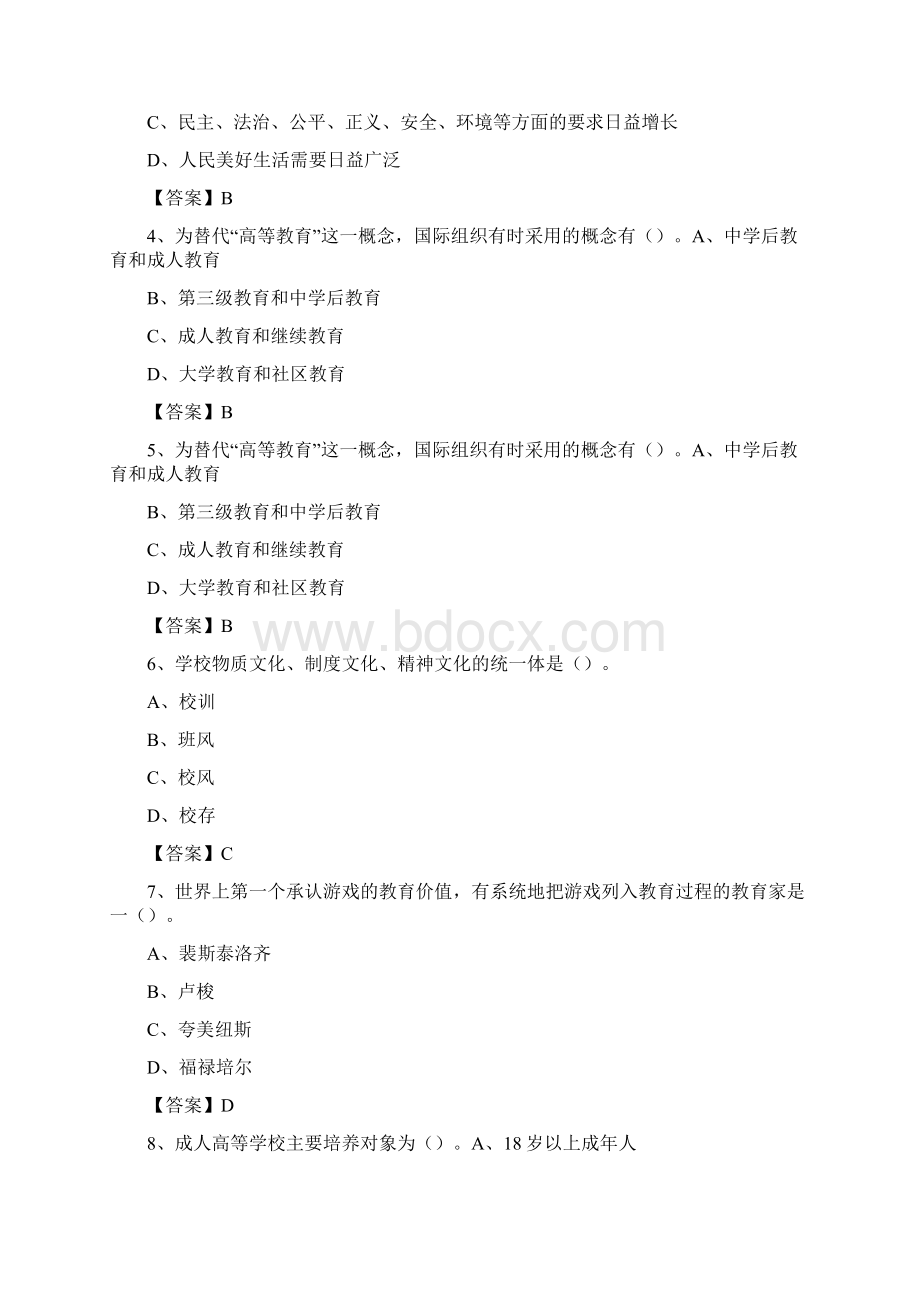 青岛滨海学院教师招聘考试试题及答案Word格式文档下载.docx_第2页