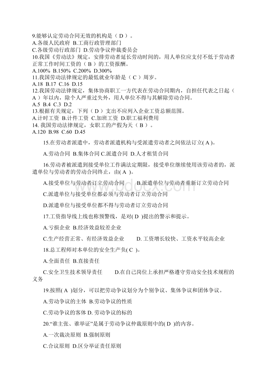 劳动关系与劳动法试题及复习资料.docx_第2页