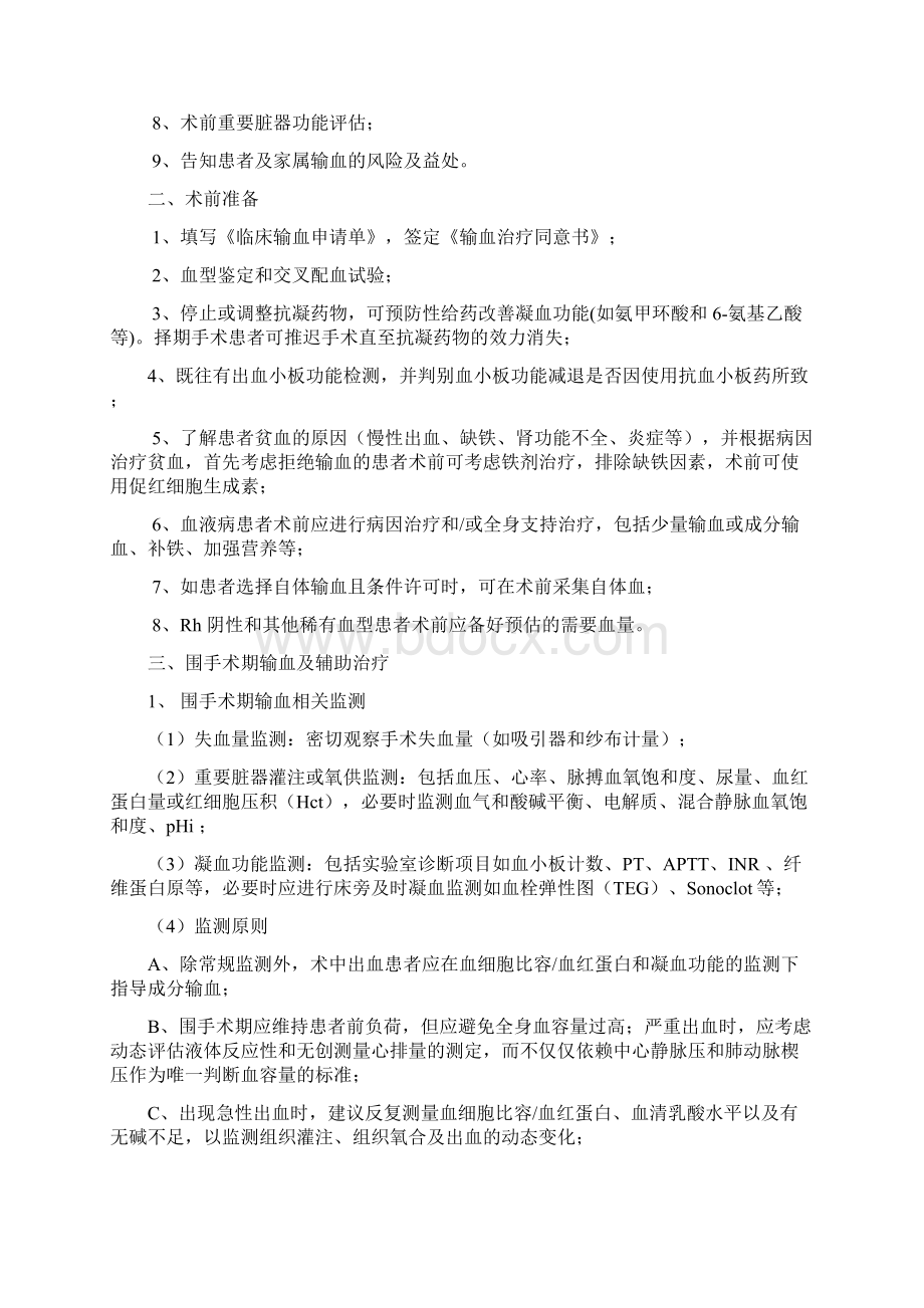 围手术期输血共识.docx_第2页