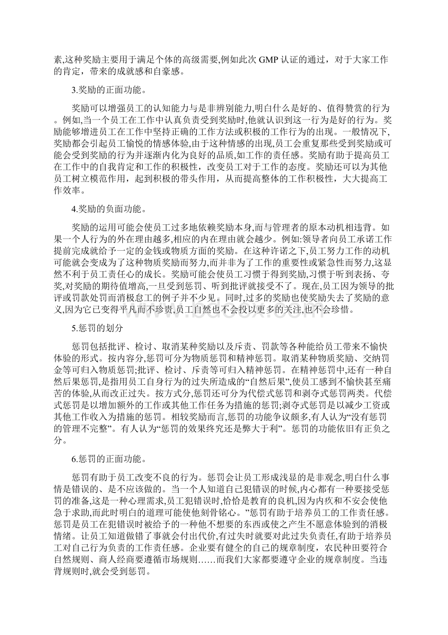 论激励方式中的奖励与惩罚之欧阳术创编Word文档下载推荐.docx_第2页