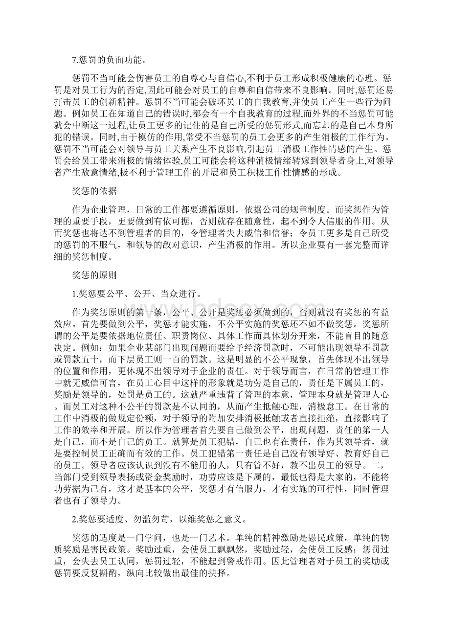 论激励方式中的奖励与惩罚之欧阳术创编Word文档下载推荐.docx_第3页