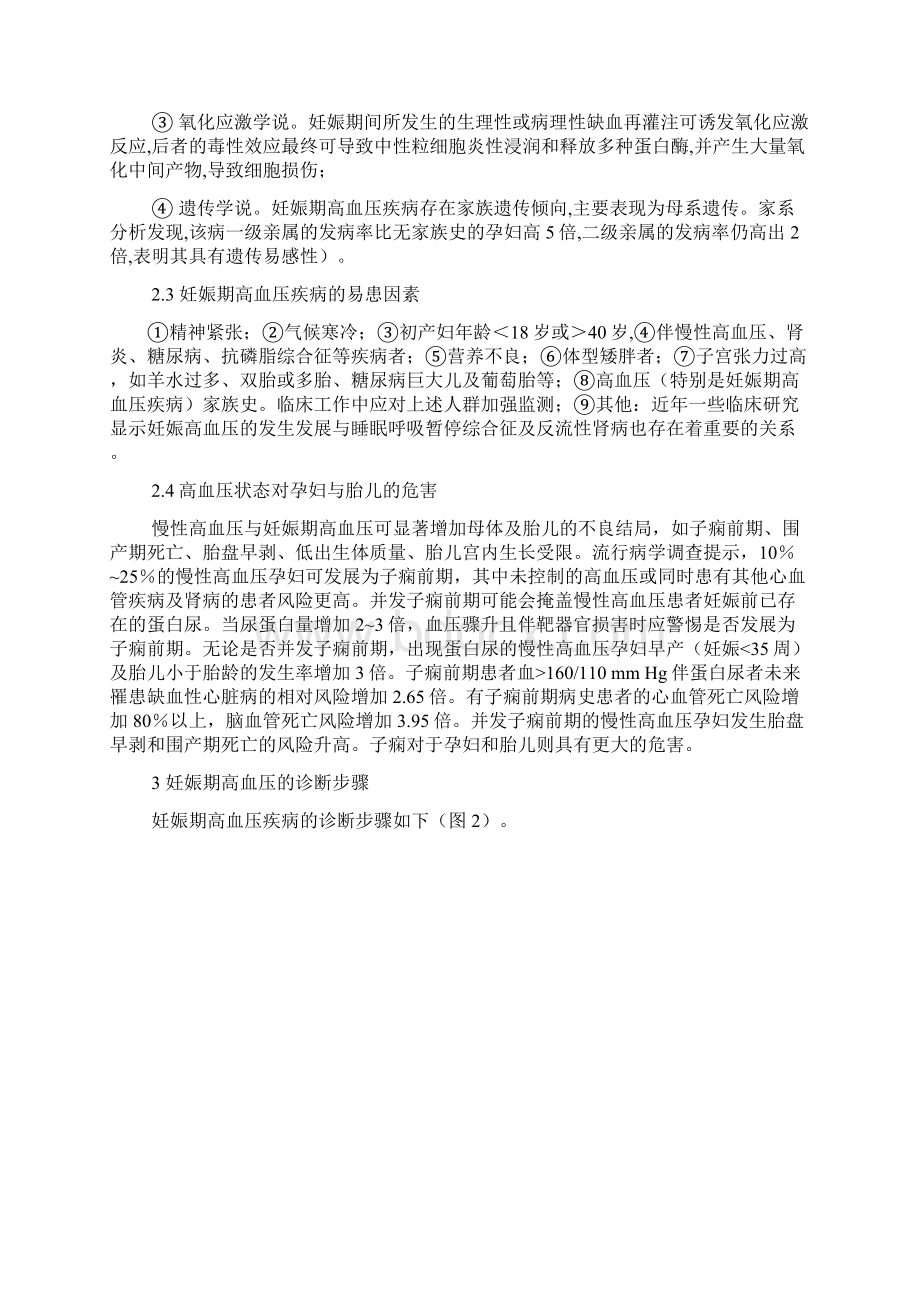 妊娠期高血压疾病血压管理中国专家共识Word文档下载推荐.docx_第3页