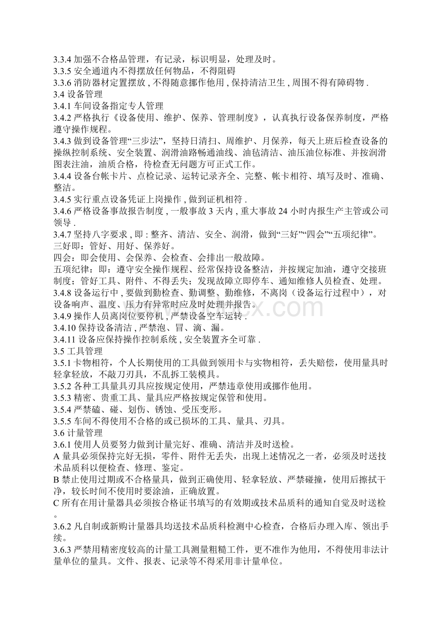 有色金属冶炼企业车间生产现场管理制度DOC.docx_第2页