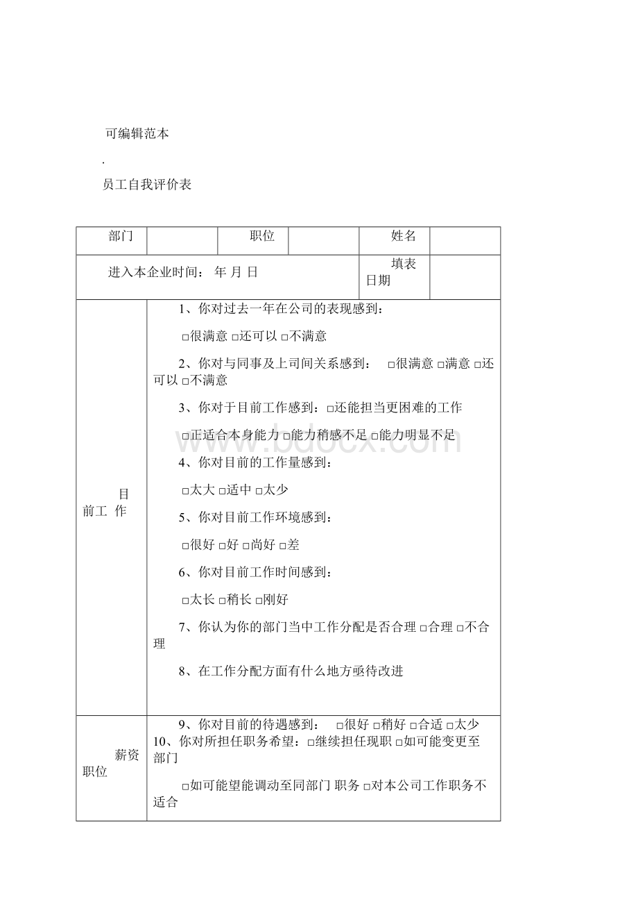 员工绩效考核表范本Word文档格式.docx_第2页