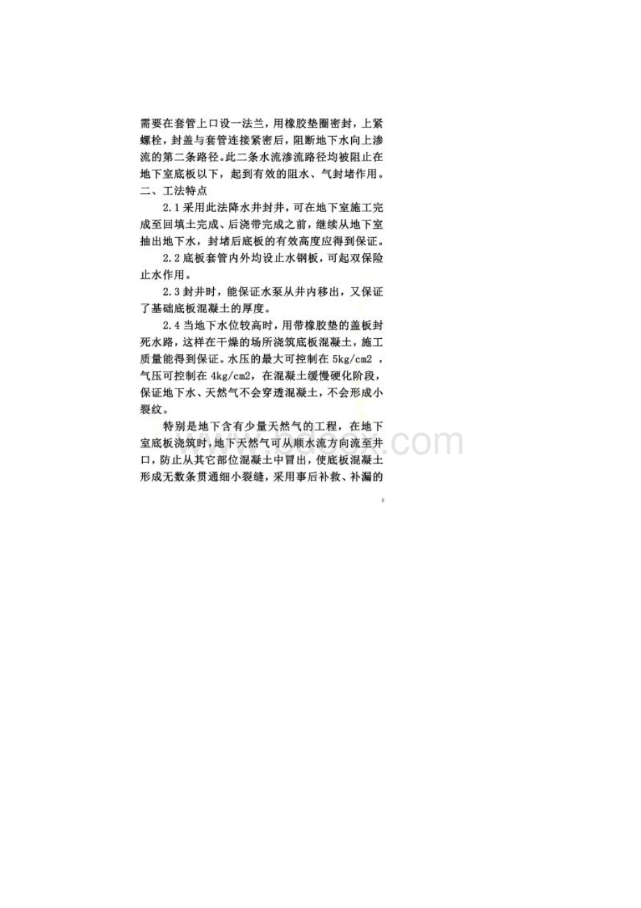 基坑降水井法兰片封堵工法Word文档格式.docx_第2页