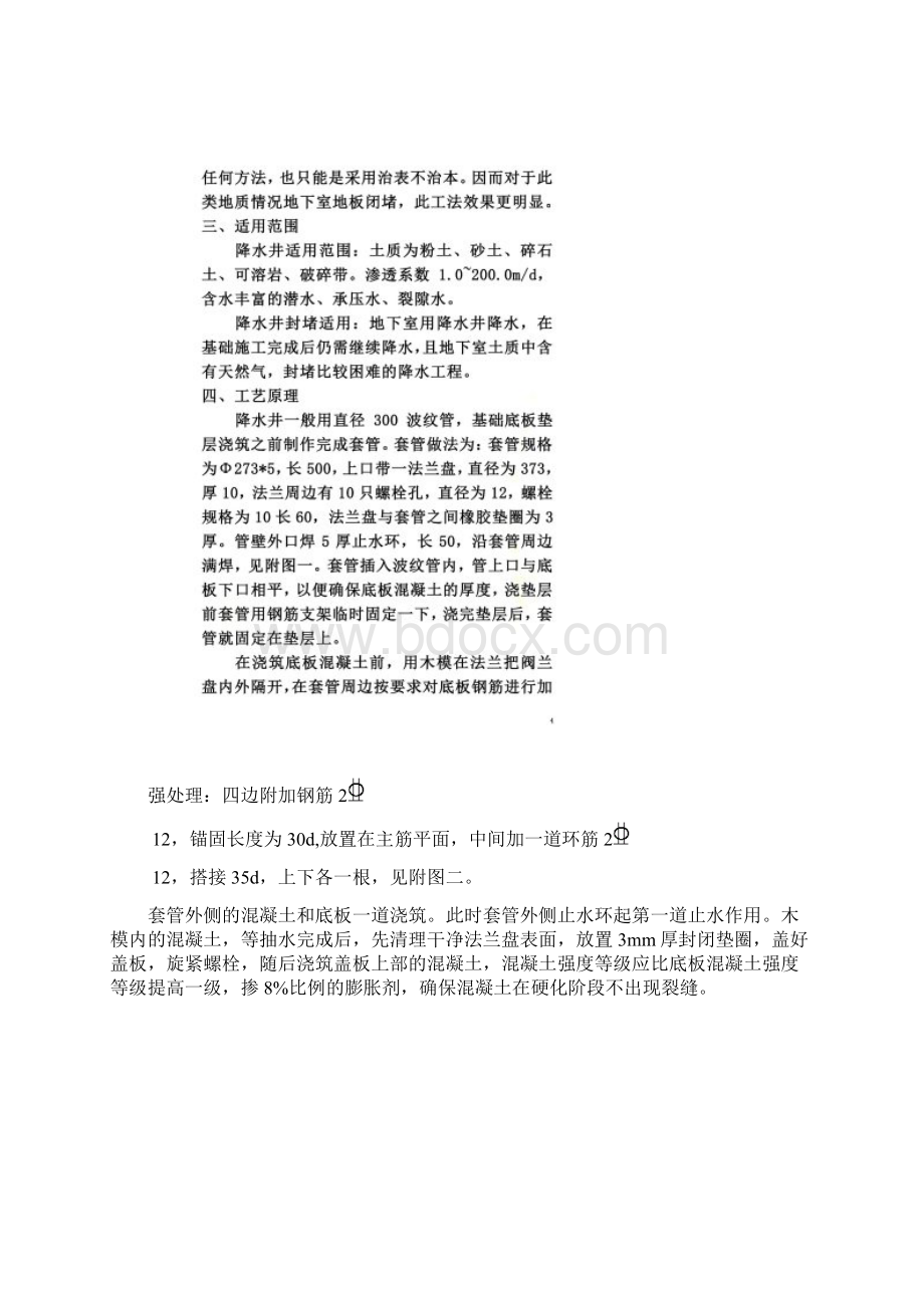 基坑降水井法兰片封堵工法Word文档格式.docx_第3页