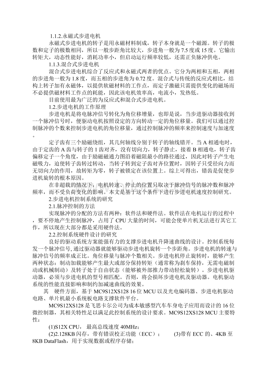 基于单片机步进电机速度控制研究.docx_第2页