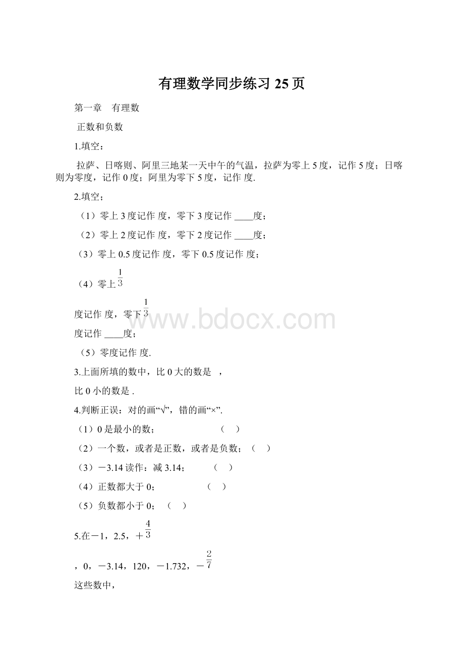 有理数学同步练习25页.docx