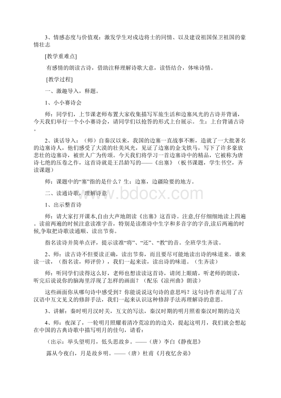 最新古诗《出塞》课例评析Word格式文档下载.docx_第3页