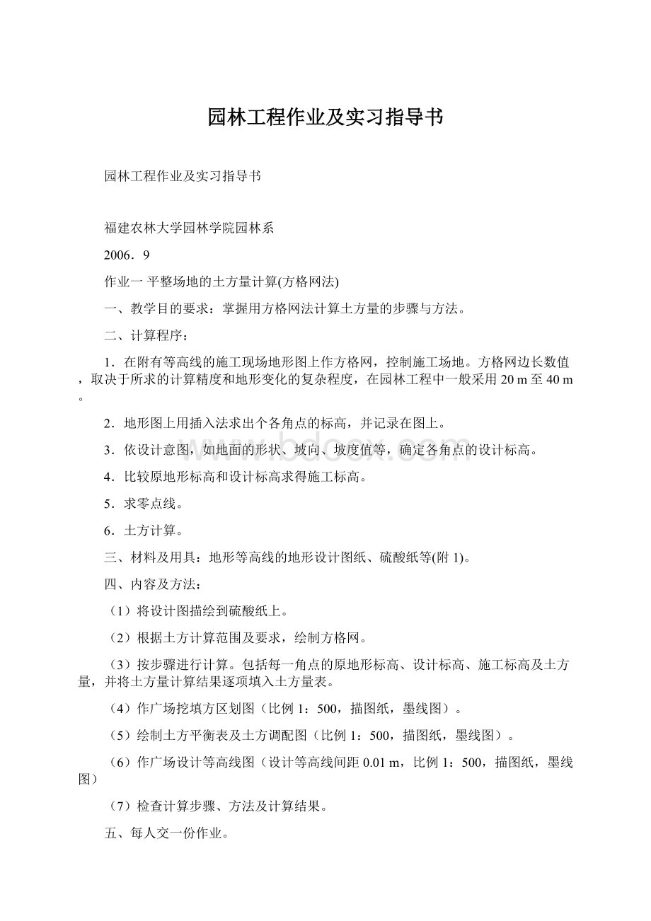 园林工程作业及实习指导书Word文件下载.docx