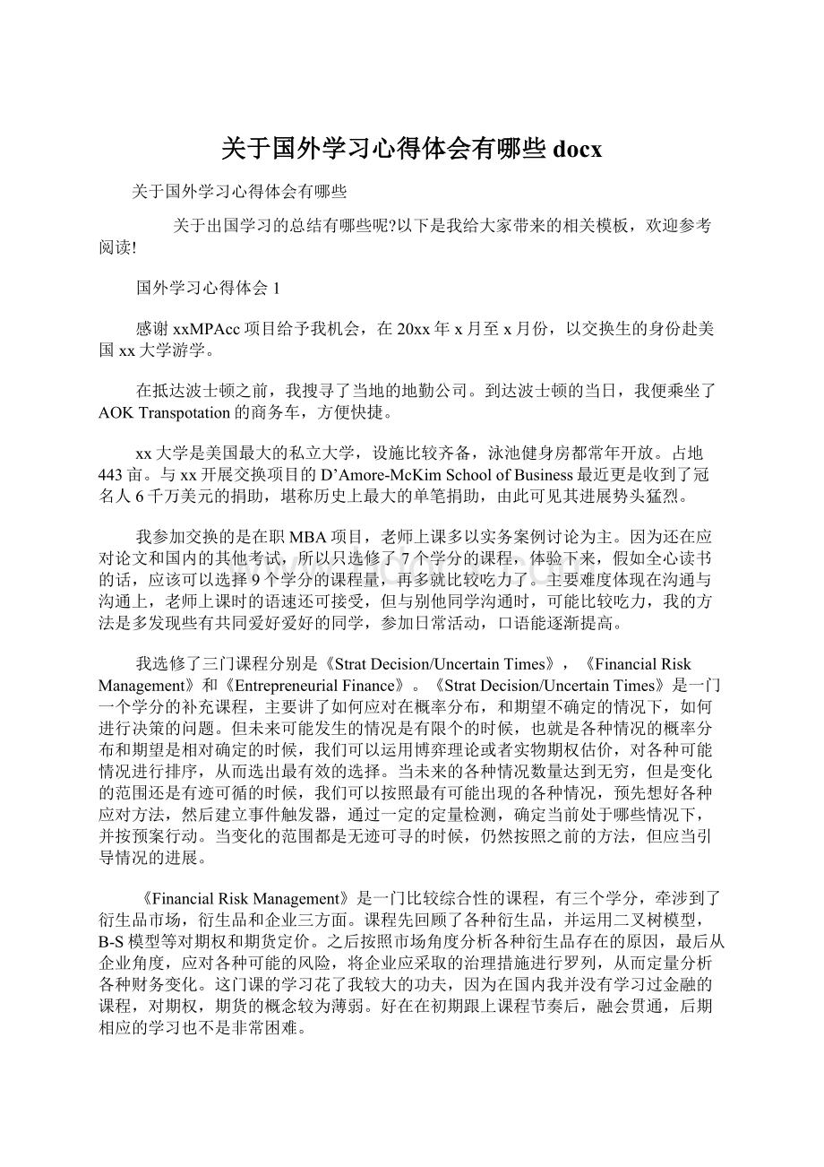 关于国外学习心得体会有哪些docx.docx_第1页