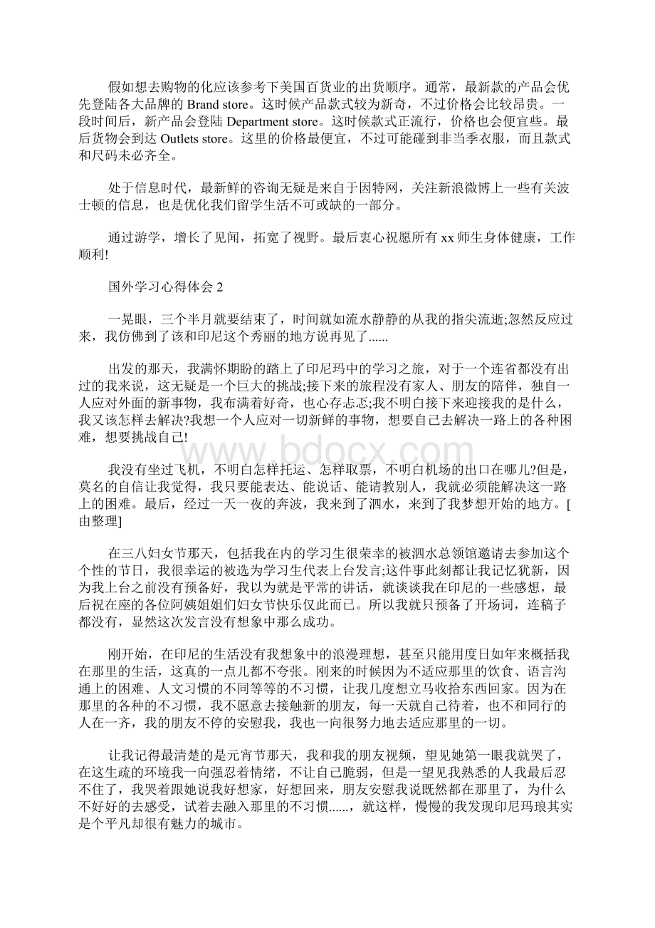 关于国外学习心得体会有哪些docx.docx_第3页