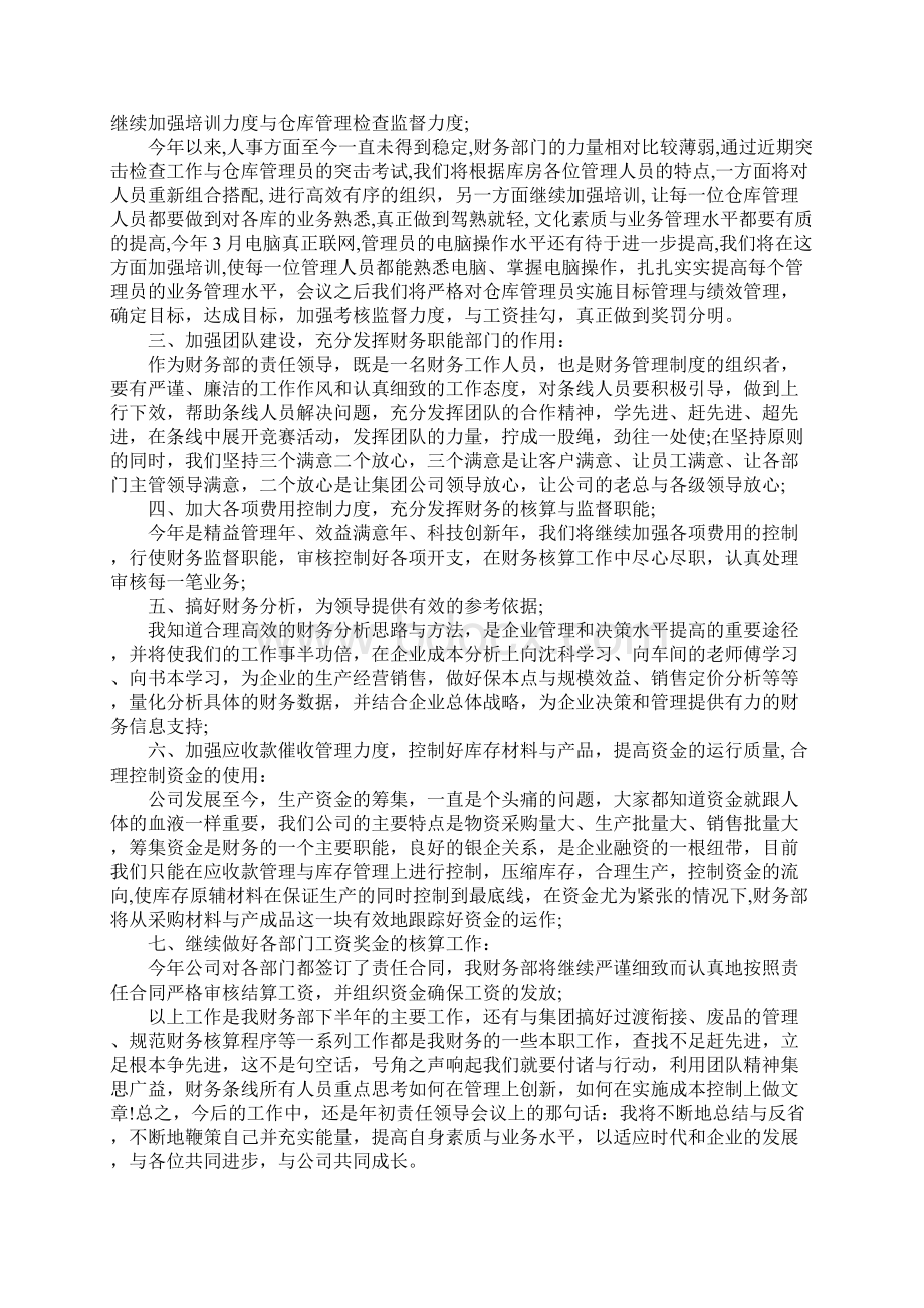 财务部上半年个人工作总结.docx_第2页