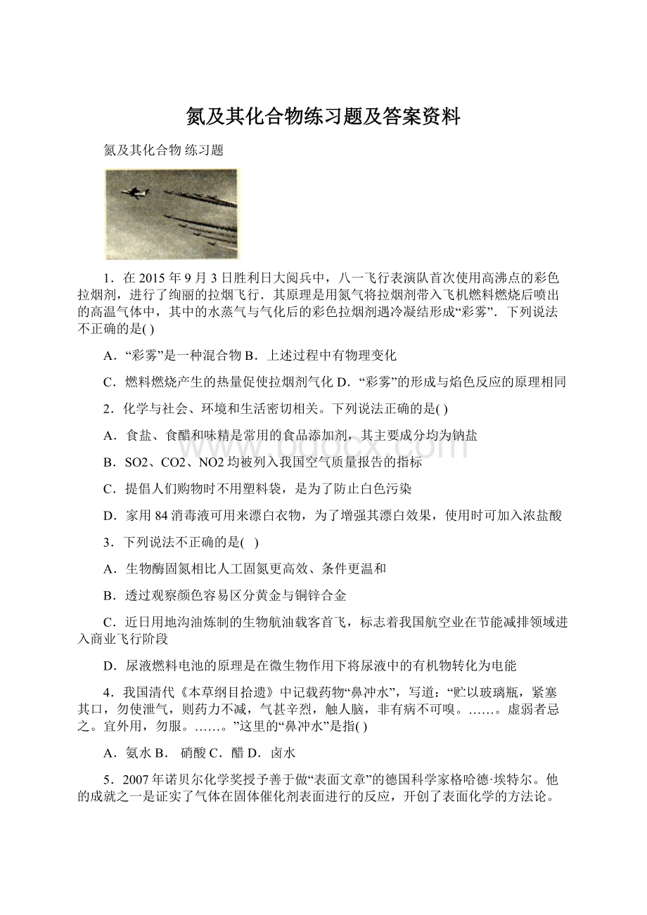 氮及其化合物练习题及答案资料Word格式.docx_第1页