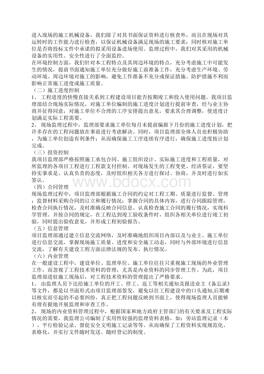 a施工准备阶段监理总结.docx_第3页