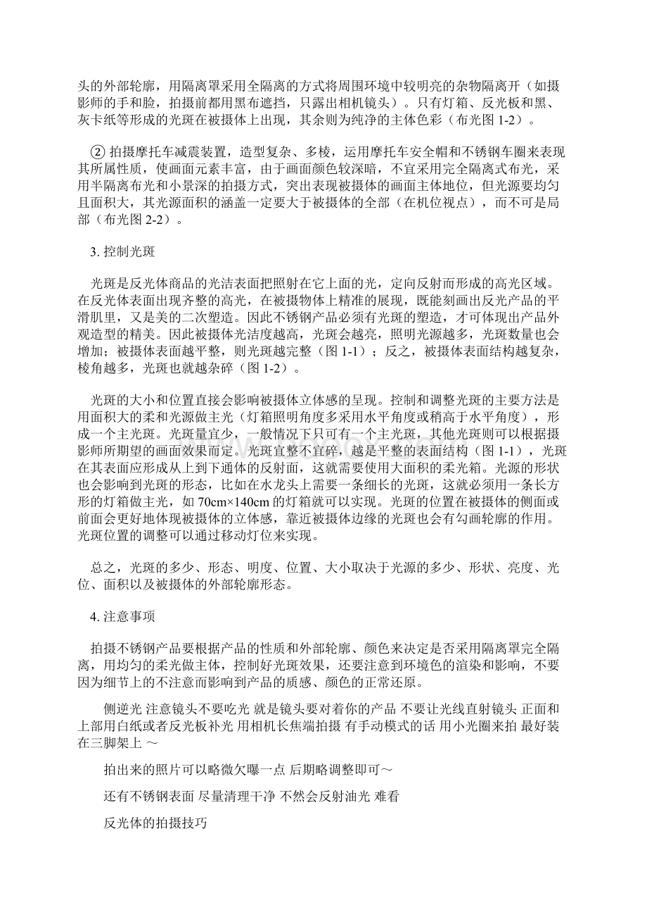 教你如何拍摄不.docx_第3页