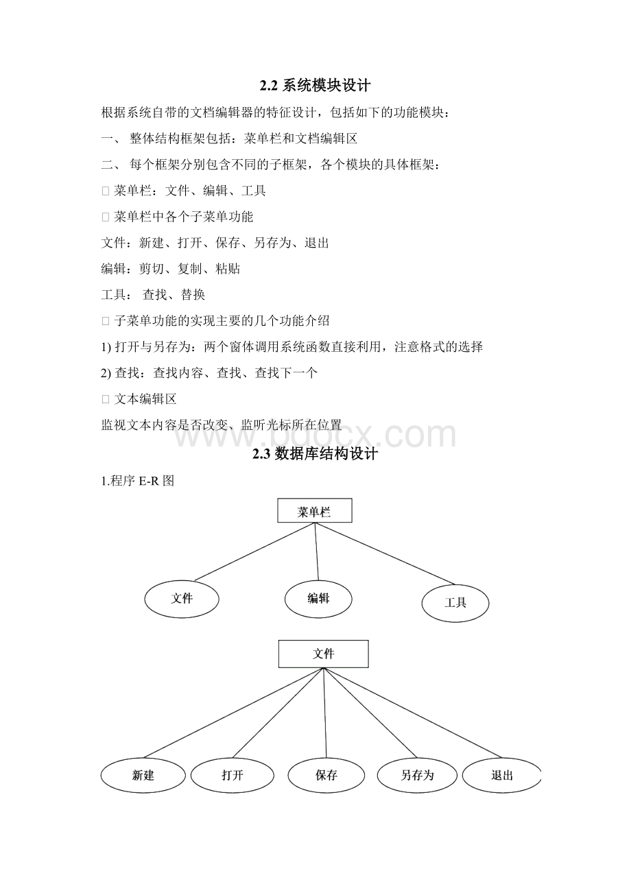 Java实训报告电子版.docx_第3页