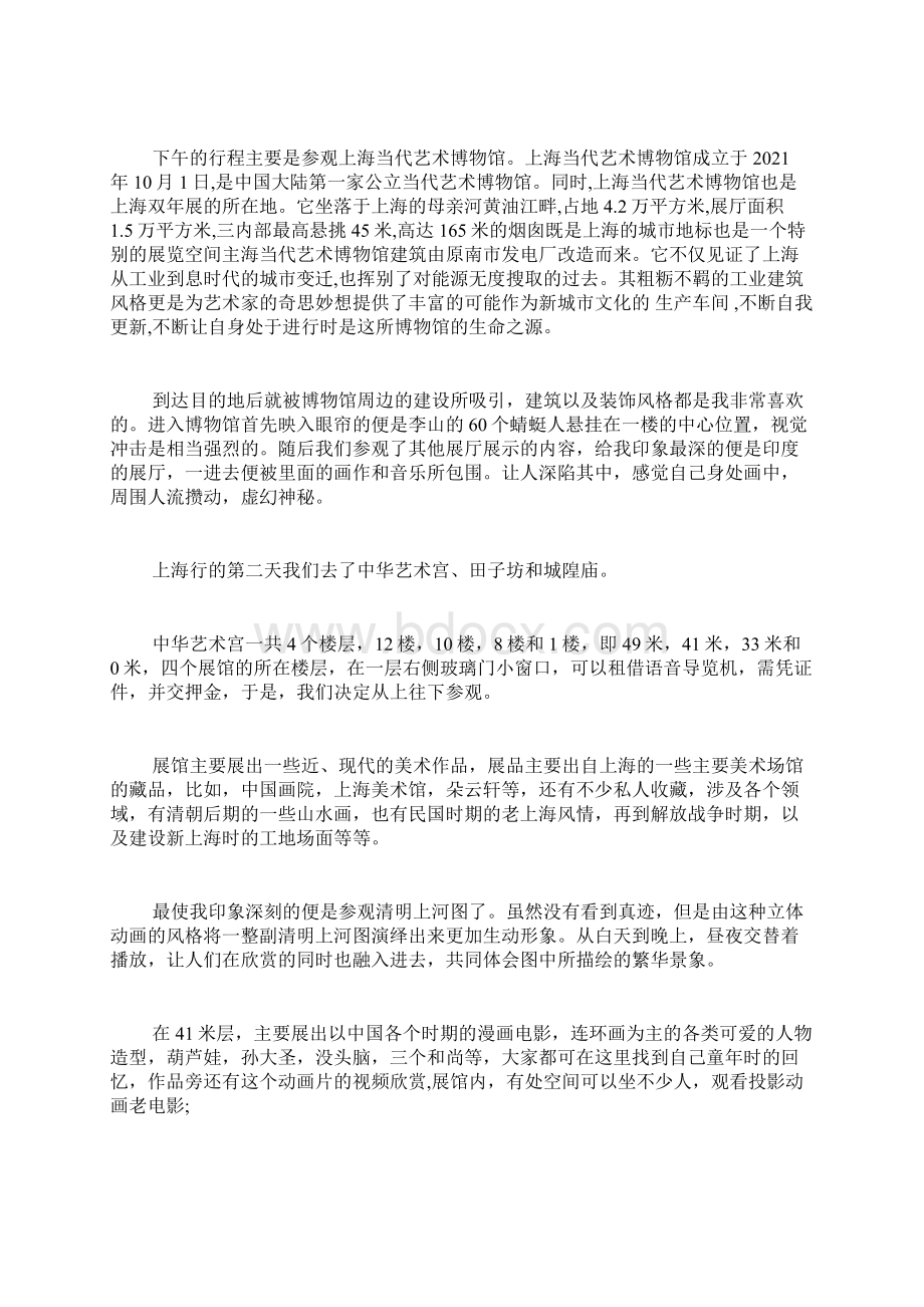 政审考察报告两篇.docx_第2页