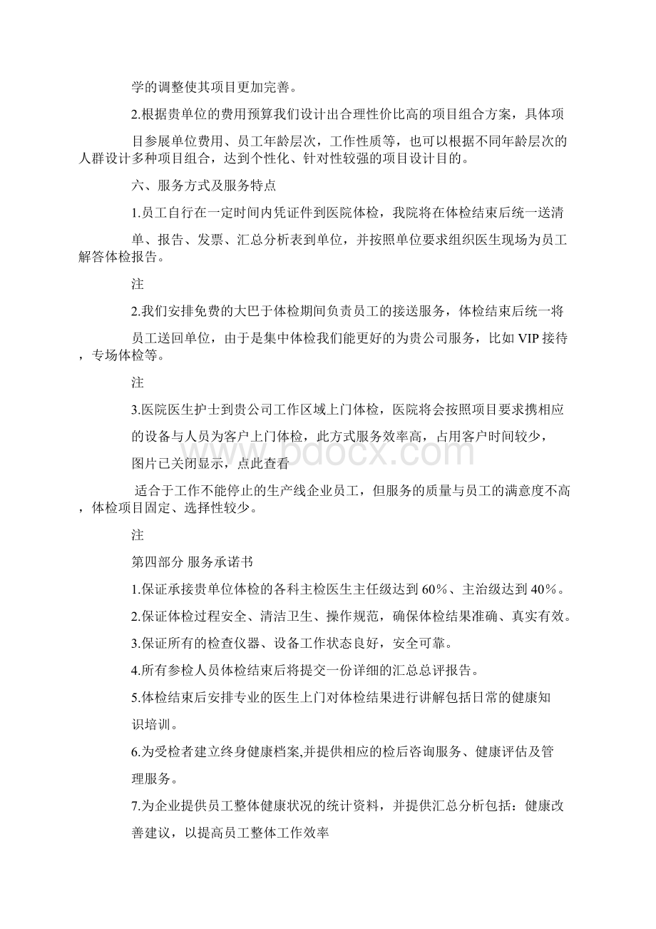 慈铭健康体检报告查询doc.docx_第3页