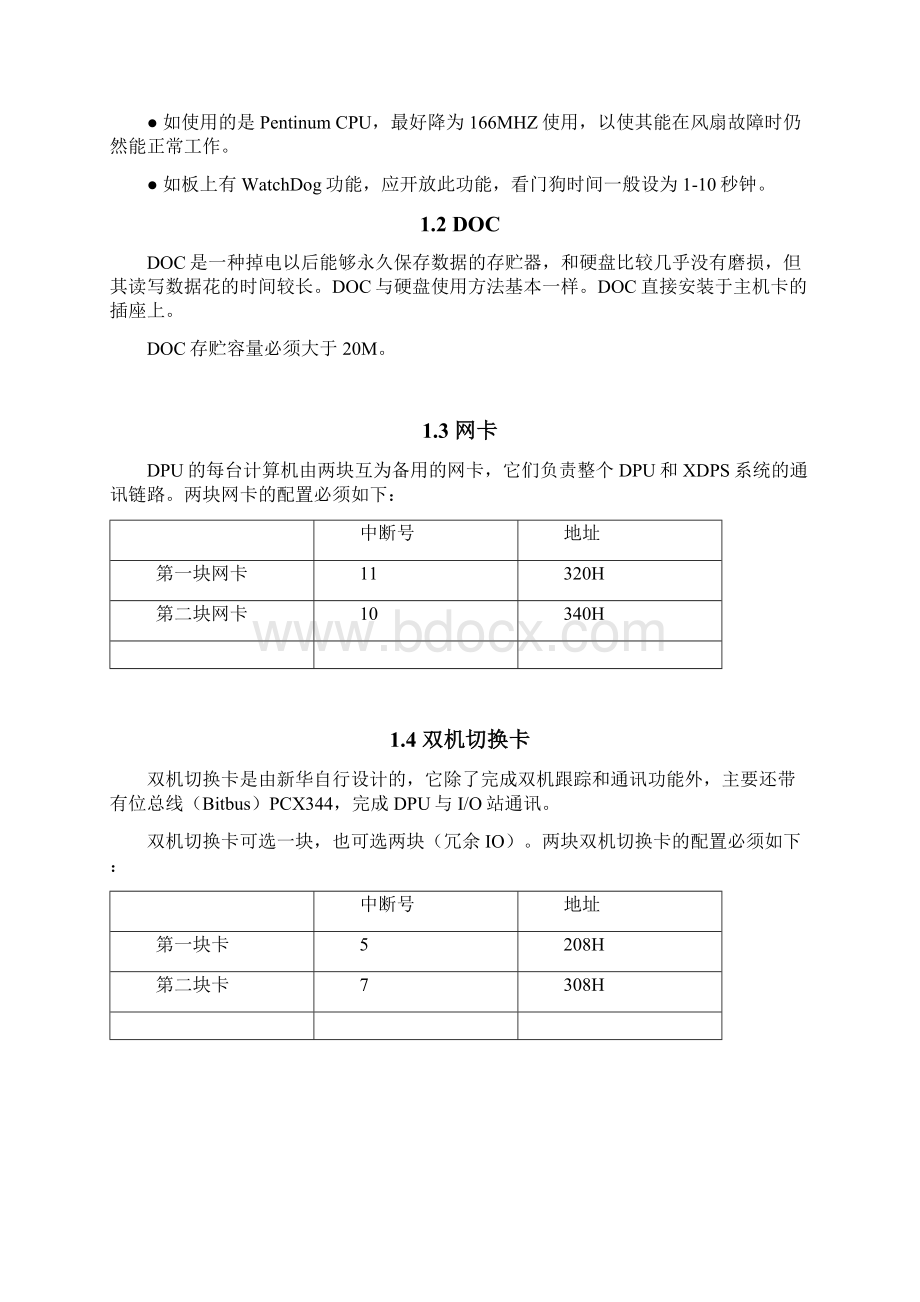 新华XDPS工程师用户手册 B09DPU及虚拟DPU软件Word文档格式.docx_第2页