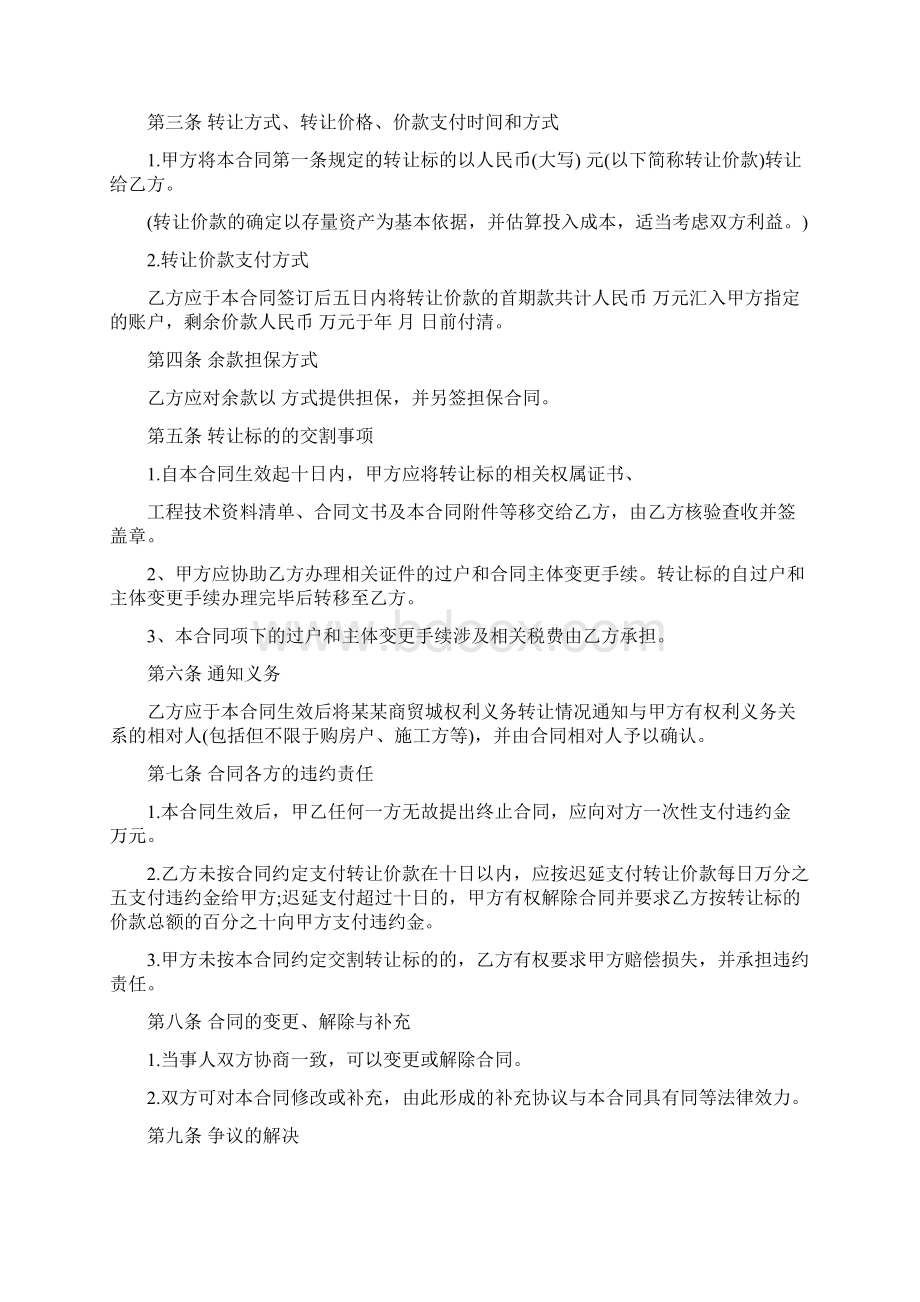 项目转让合同4篇.docx_第2页