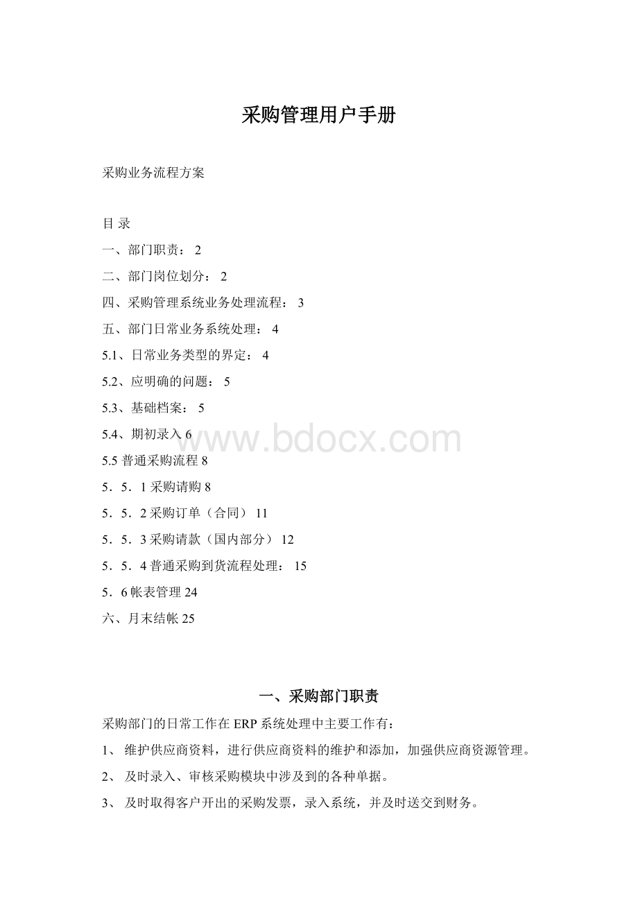 采购管理用户手册.docx_第1页