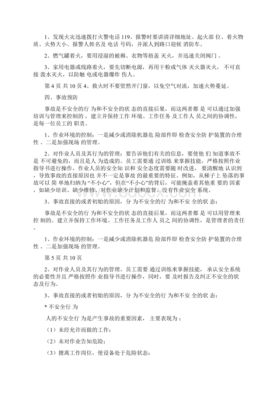 消防安全知识及灭火器的使用Word文档格式.docx_第3页