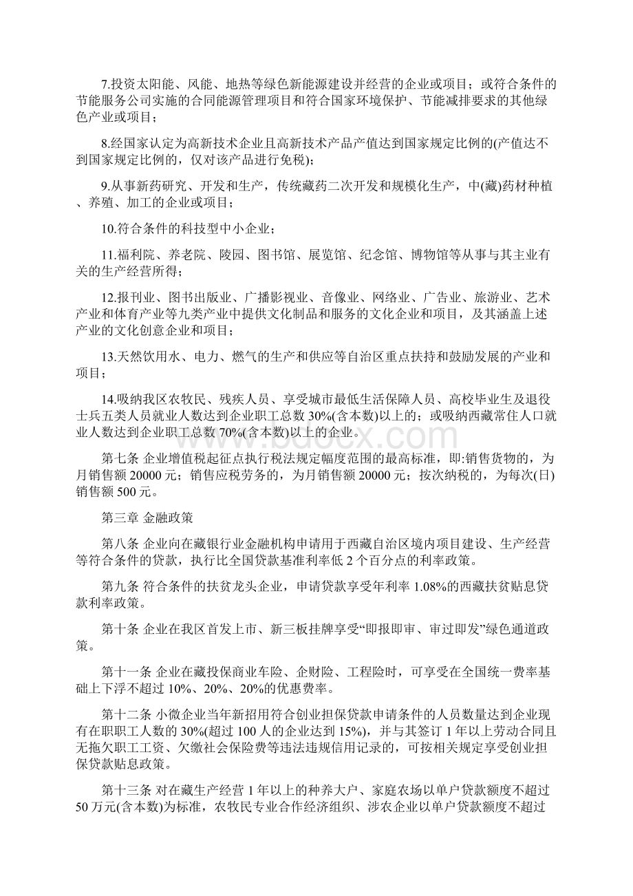 西藏自治区招商引资优惠政策若干规定藏政发.docx_第2页
