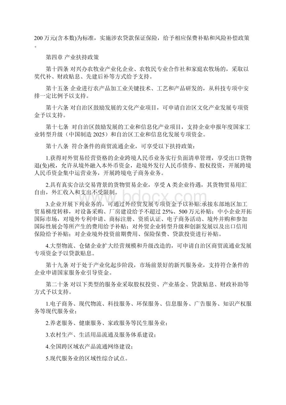 西藏自治区招商引资优惠政策若干规定藏政发.docx_第3页