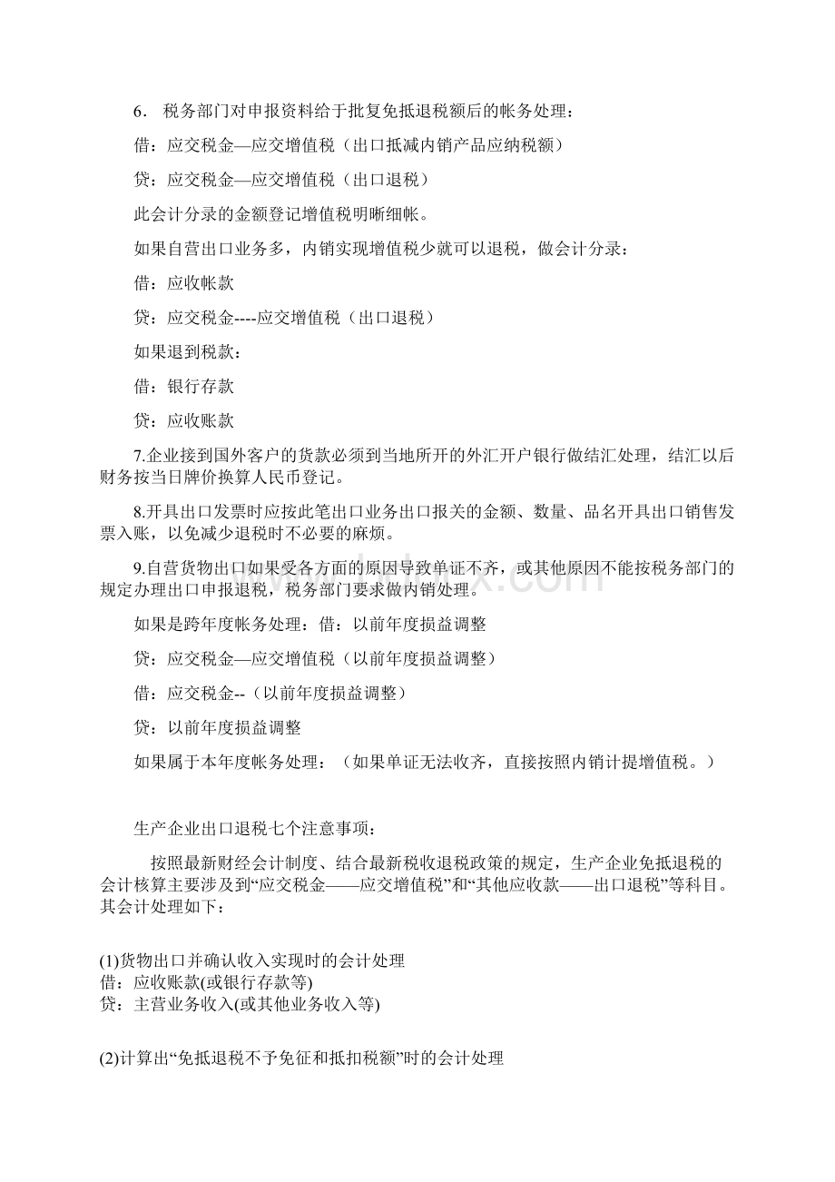 生产企业出口退税基础知识文档格式.docx_第2页