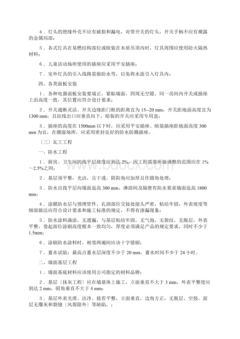 各项工艺施工及验收标准Word文档格式.docx_第3页