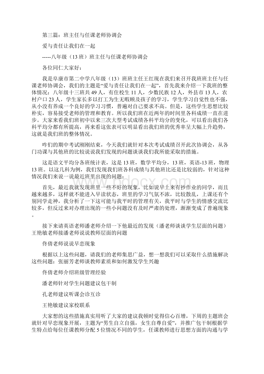 班主任与任课教师的协调会总结.docx_第3页