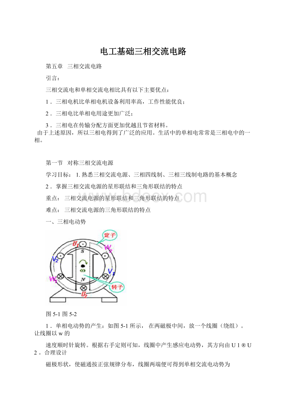 电工基础三相交流电路.docx_第1页