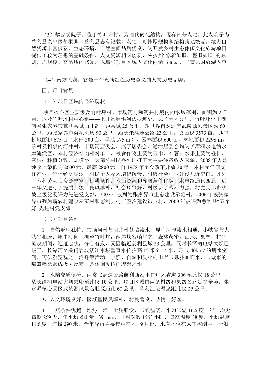 生态旅游观光农业.docx_第2页