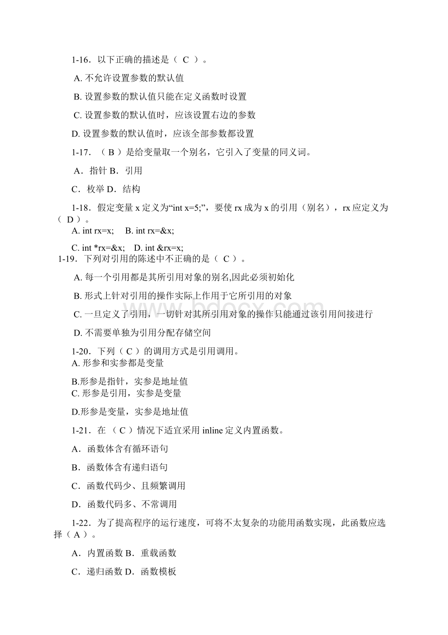 面向对象程序设计综合练习题aWord文档下载推荐.docx_第3页