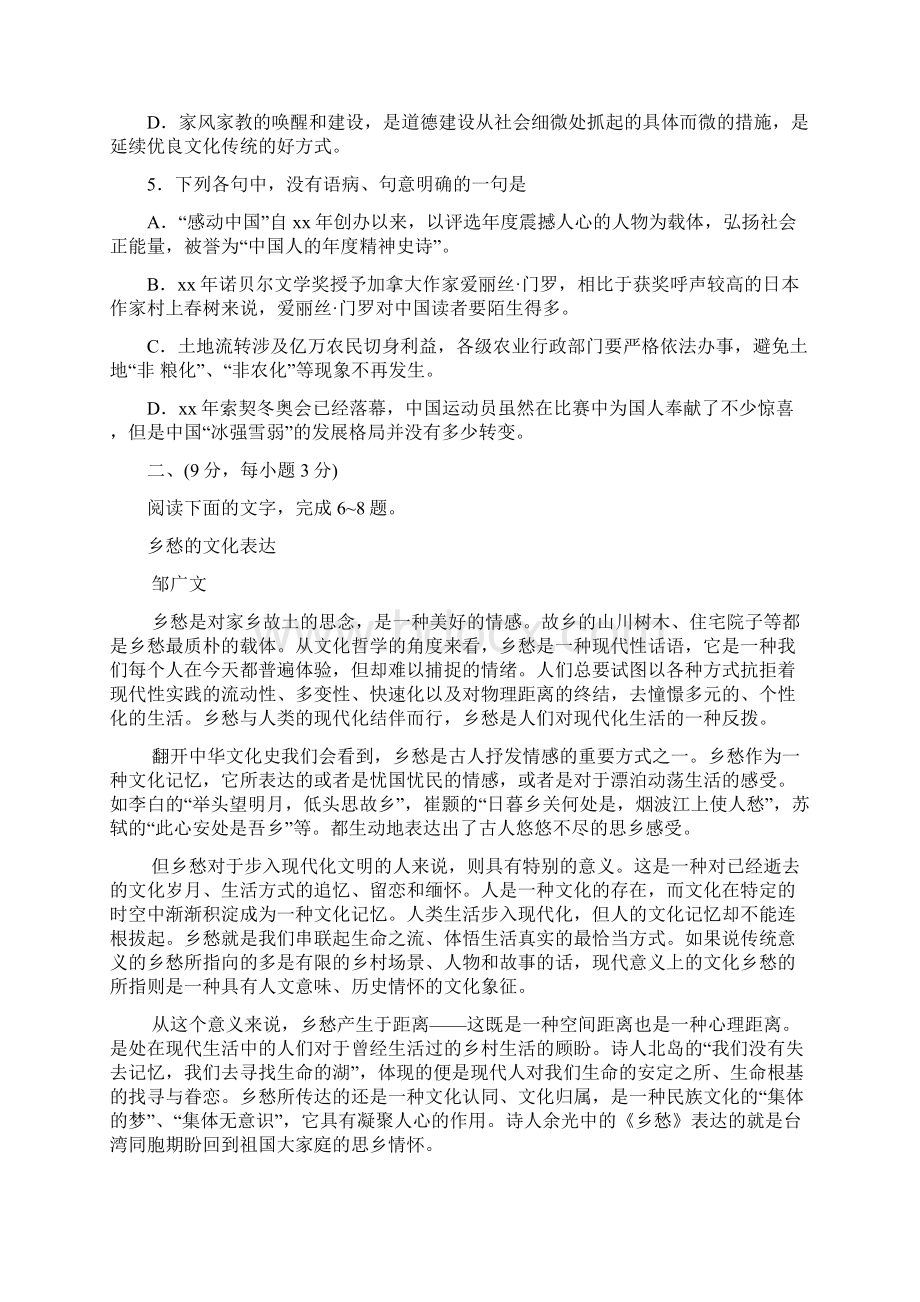 高三语文考前练习2Word文件下载.docx_第2页