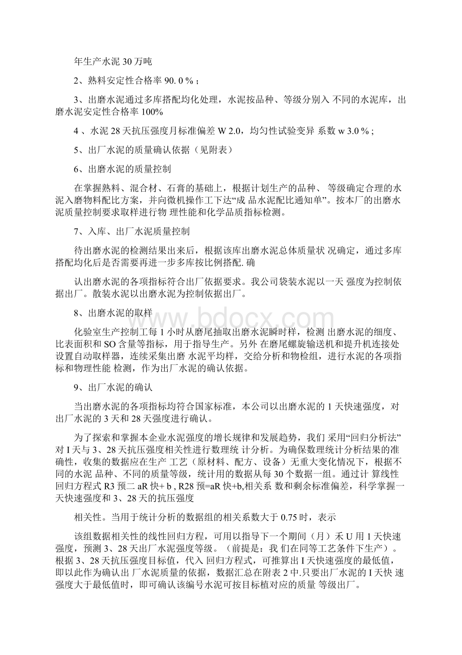 出厂水泥质量确认程序.docx_第2页