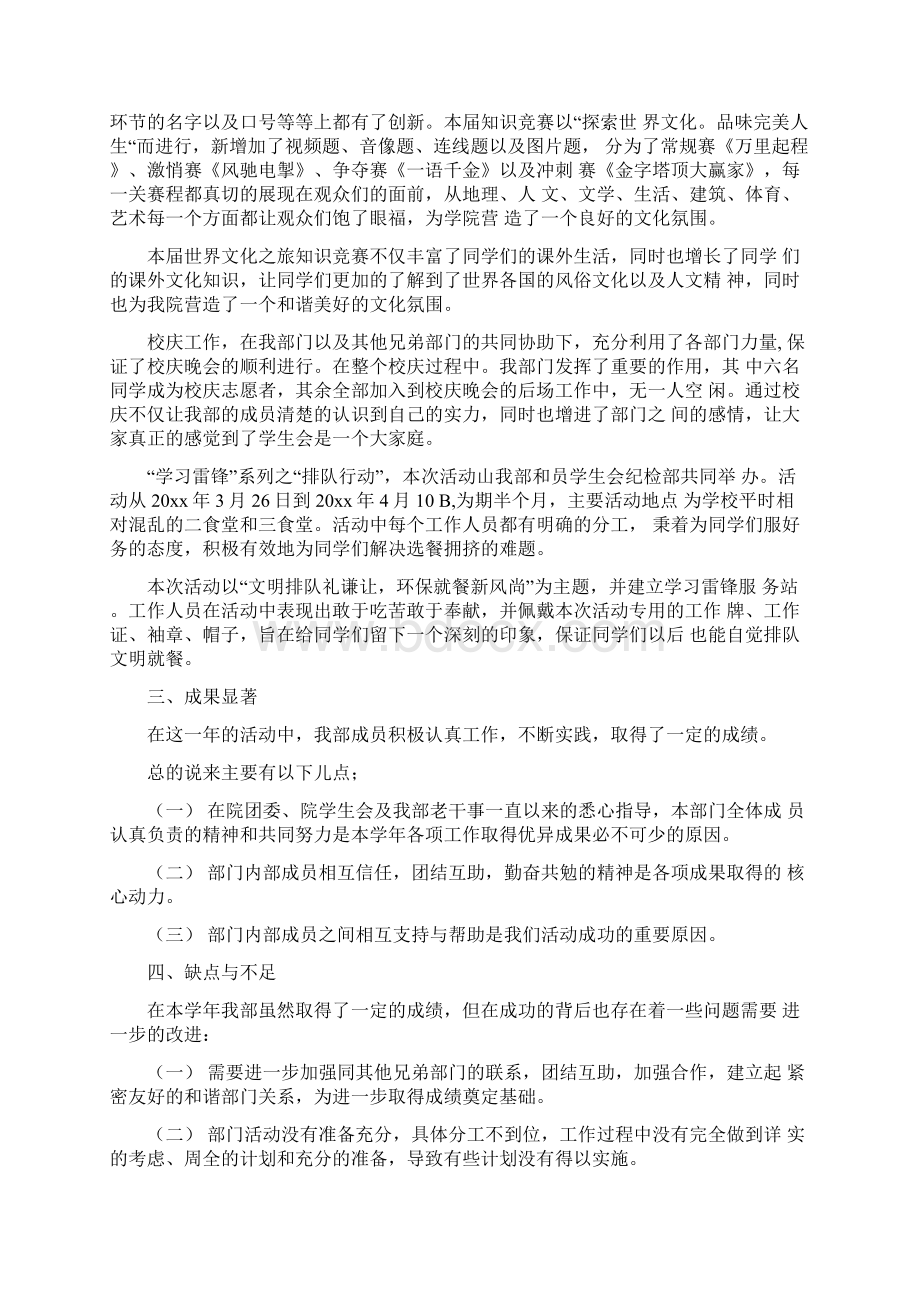 学生会纪检部个人工作总结Word格式文档下载.docx_第2页