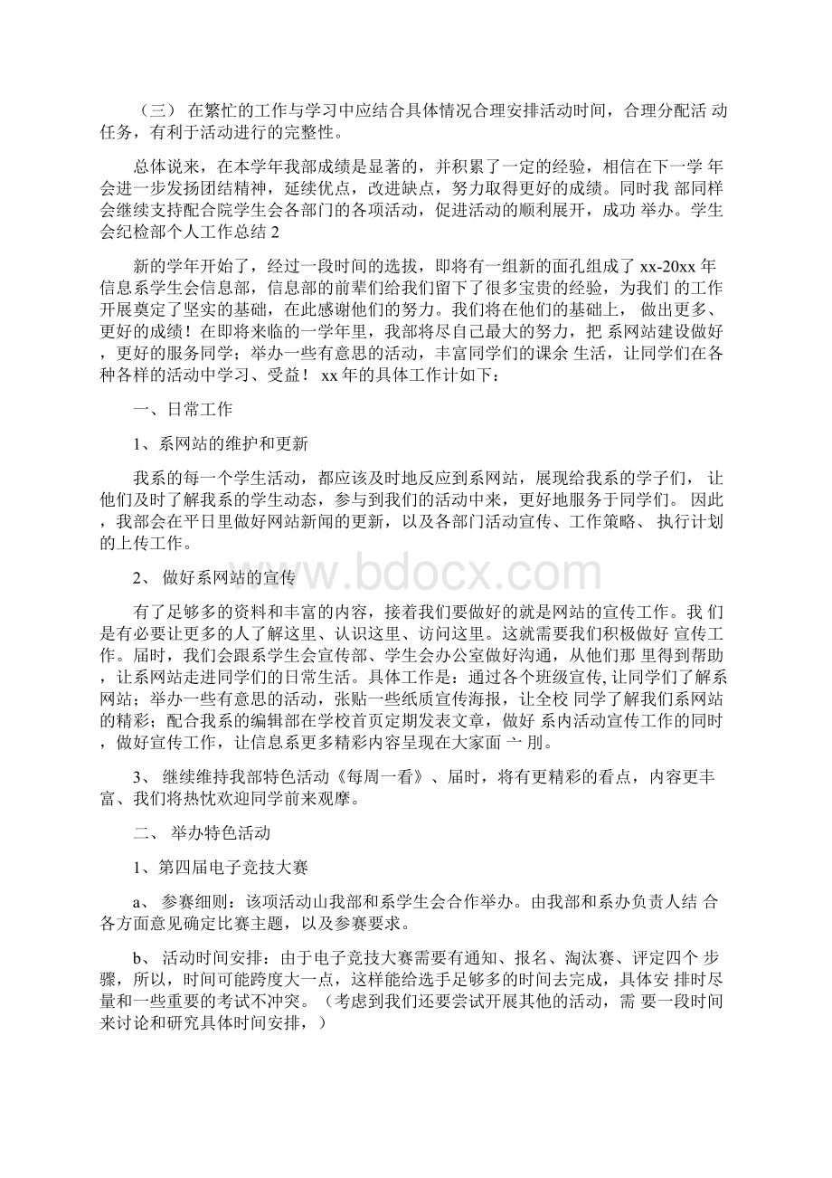 学生会纪检部个人工作总结Word格式文档下载.docx_第3页