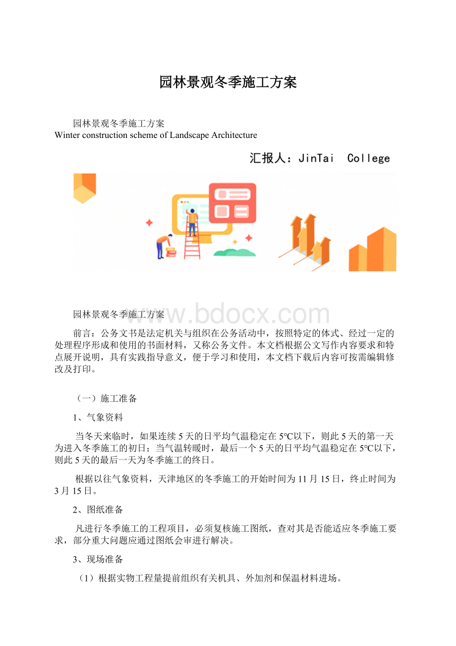 园林景观冬季施工方案.docx_第1页