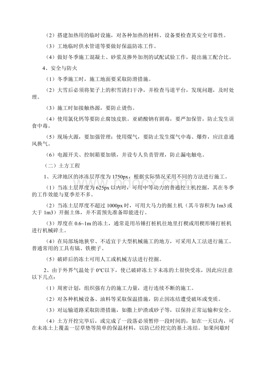 园林景观冬季施工方案.docx_第2页