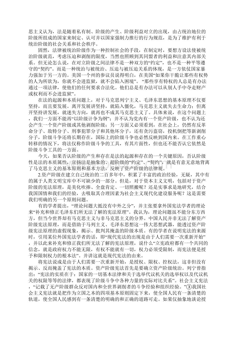 我们需要坚持四项基本原则的宪法理论Word下载.docx_第2页