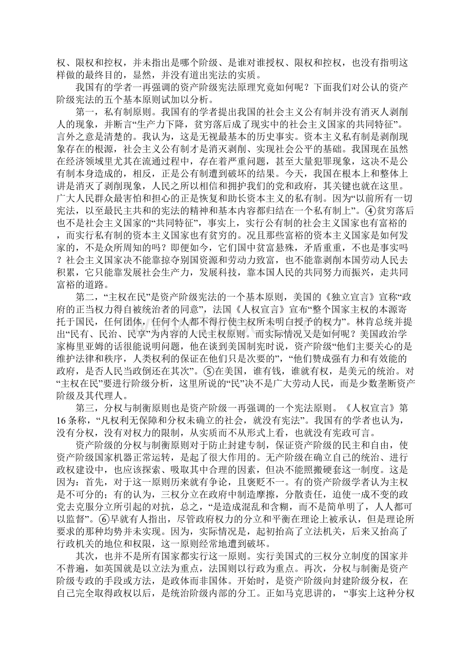 我们需要坚持四项基本原则的宪法理论Word下载.docx_第3页