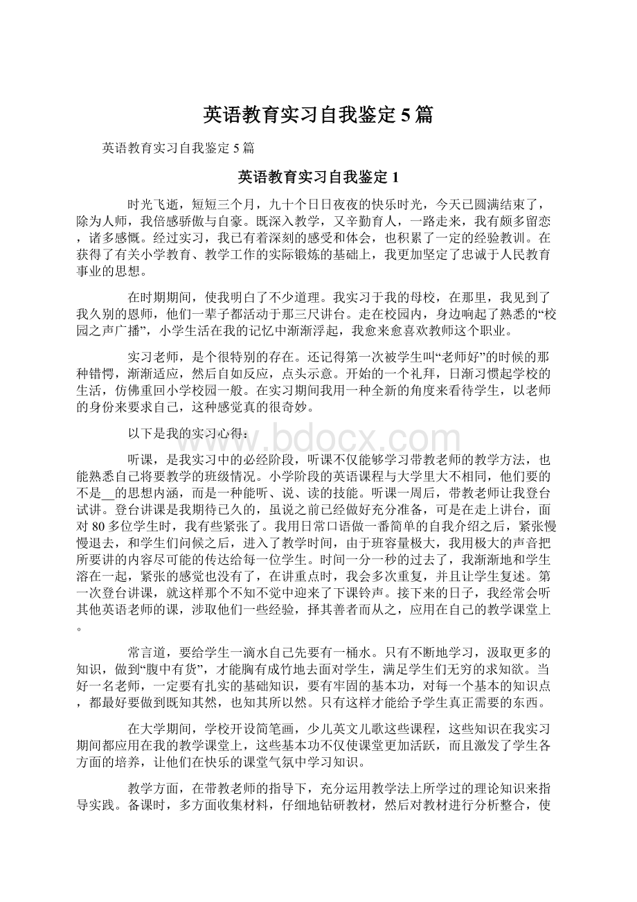 英语教育实习自我鉴定5篇.docx_第1页